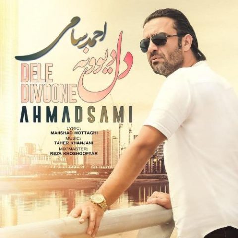 دانلود آهنگ جدید احمد سامی با عنوان دل دیوونه